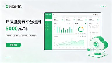 环保在线监测云平台｜年度租用服务